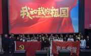 【不忘初心、牢记使命主题教育】公司党总支组织党员观看《我和我的祖国》