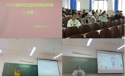 竞技宝JJB举办师范生教学技能竞赛复决赛